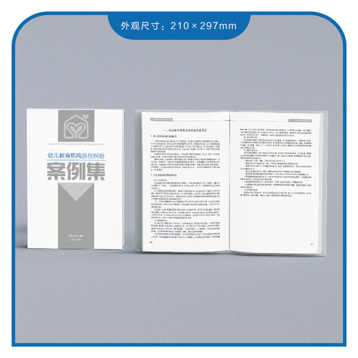 幼儿教育机构责任纠纷案例集(电子版)及法务服务 商品图2