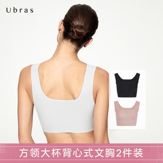 Ubras方领大杯背心式文胸内衣无钢圈聚拢上托收副乳2件装 商品图2