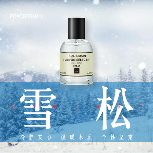 雪松木香调香水 持久留香中性香水超级雪松木质调香水淡香 商品图0