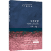 【牛津通识读本】法语文学 商品缩略图0