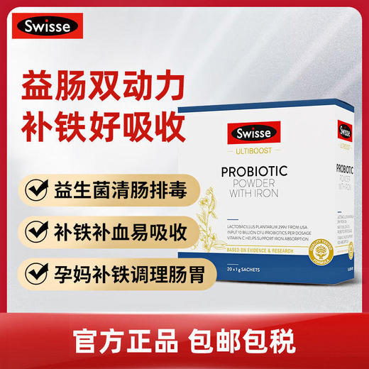【BSC】澳洲Swisse斯维诗成人铁益生菌固体饮料孕妇调理肠胃补铁好吸收 商品图0