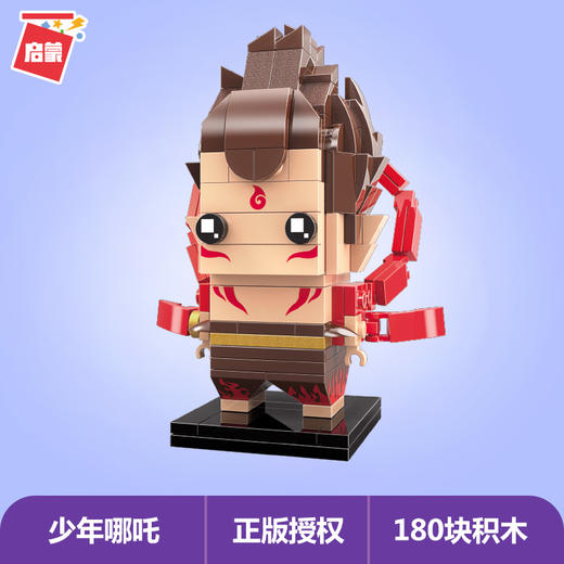 启蒙少年哪吒A0109益智早教积木男孩女孩新年生日礼物 商品图0