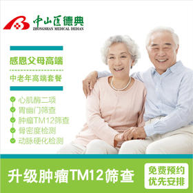 感恩父母高端体检骨密度动脉硬化推荐检测