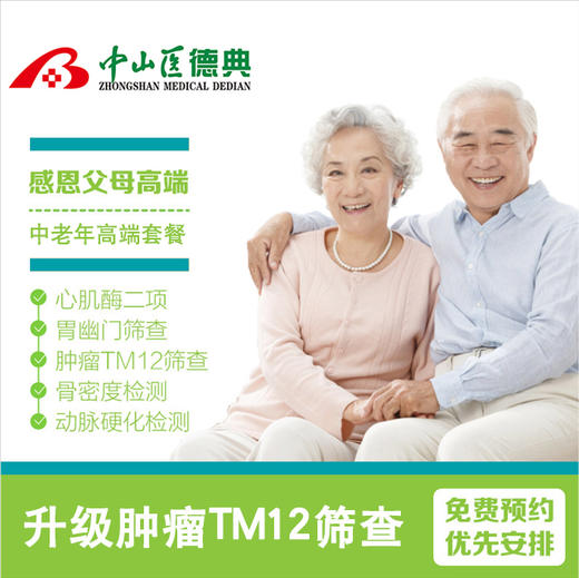 感恩父母高端体检骨密度动脉硬化推荐检测 商品图0