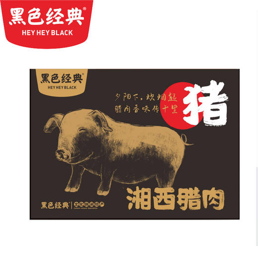 【湘西特产】黑色经典盒装湘西腊肉108g 独立小包 开袋即食10小包左右 商品图3