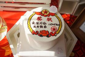 奖状蛋糕（备注内容可以修改）