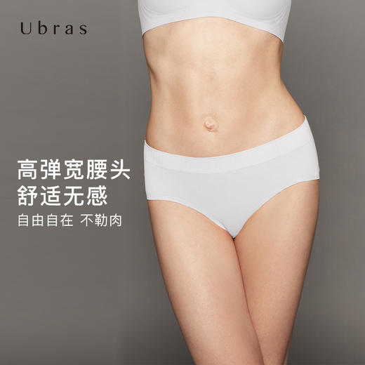 Ubras莫代尔无缝宽腰三角裤（两条装）内裤 女舒适透气女士内裤 商品图0