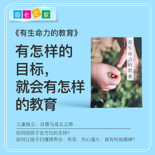 有生命力的教育 商品图1