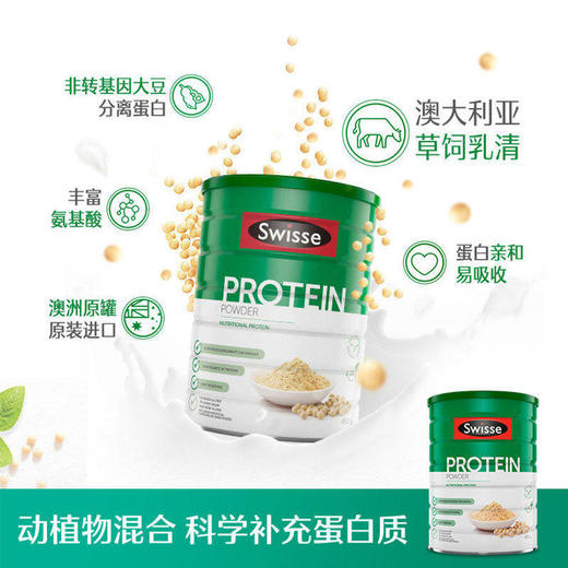 【BSC】Swisse斯维诗混合固体蛋白粉450g营养代餐 商品图1