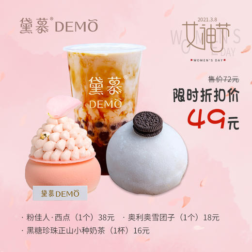 【限时折扣】可可爱爱套餐 门店兑换券 · 线下门店通用· 3月31日前兑换 商品图0