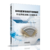 978-7-113-27340-8高寒地区复杂环境下地铁暗挖车站洞桩法施工关键技术 商品缩略图0