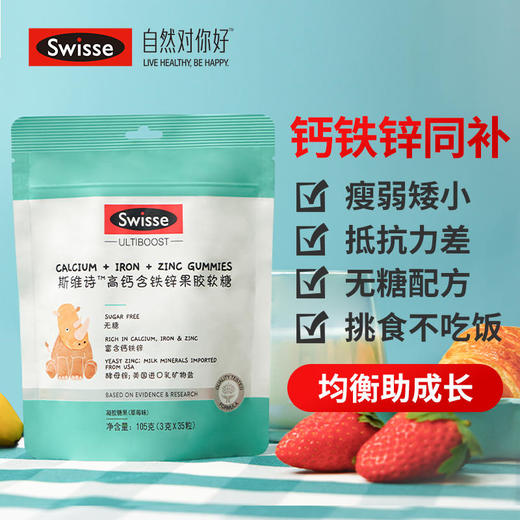 【BSC】澳洲Swisse斯维诗高钙含铁锌果胶软糖儿童补钙长高青少年 商品图1