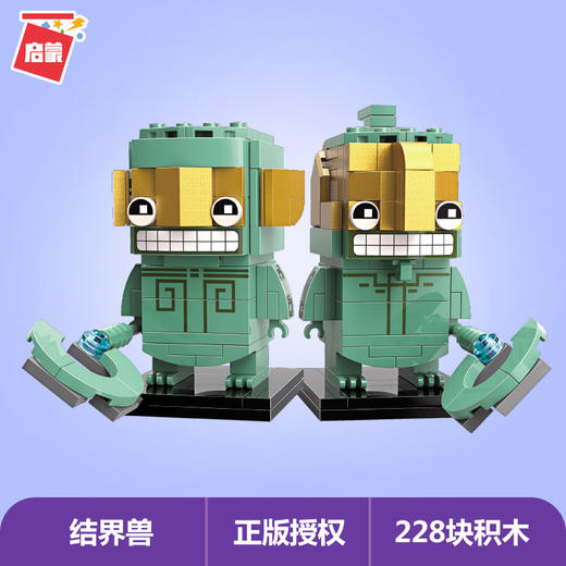 启蒙结界兽A0108益智早教积木男孩女孩新年生日礼物 商品图0