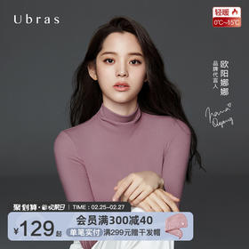 【欧阳娜娜同款】Ubras无尺码半高领发热保暖肌底衣保暖内衣热粒