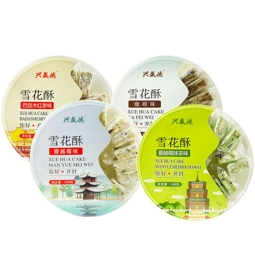 【满60-20】兴盛德糕点188g盒装雪花酥零食小吃 商品图4