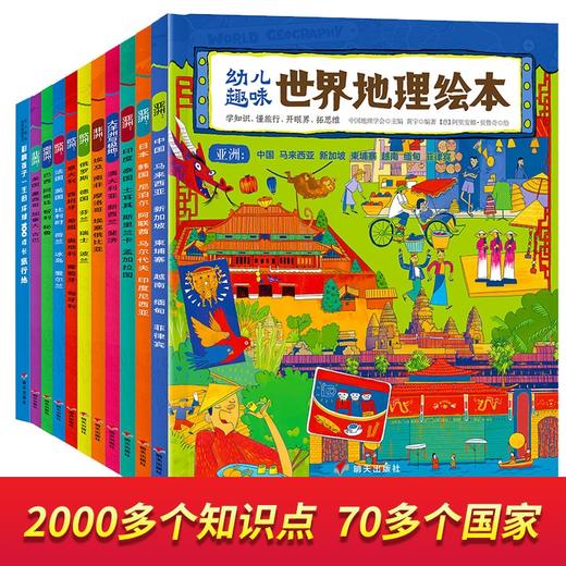 环球国家地理绘本10册 商品图0