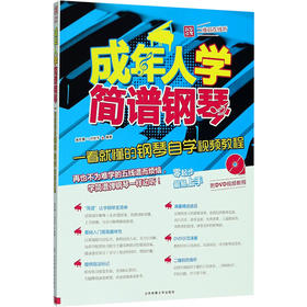 成年人学简谱钢琴:一看就懂的钢琴自学视频教程