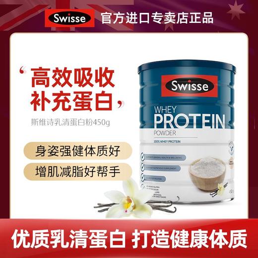 【BSC】澳洲Swisse斯维诗乳清蛋白调制乳粉(香草味)450g澳洲进口代餐 商品图0