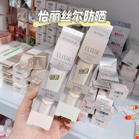 SHISEIDO资生堂Elixir怡丽丝尔美白防晒霜35ml SPF50++++