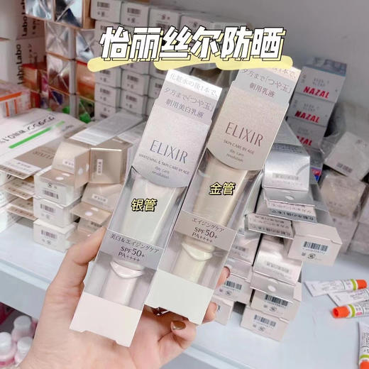 SHISEIDO资生堂Elixir怡丽丝尔美白防晒霜35ml SPF50++++ 商品图0