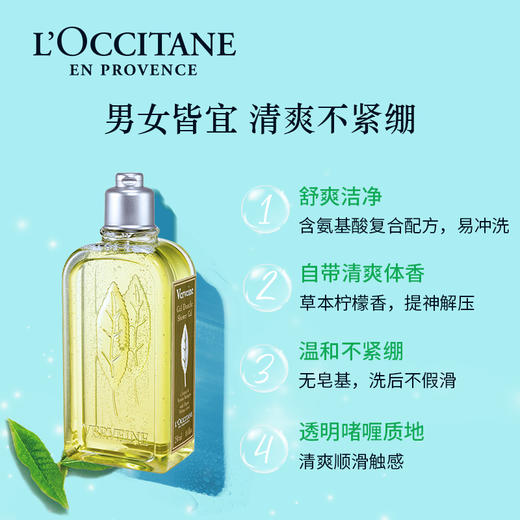 L'OCCITANE欧舒丹 清新马鞭草沐浴啫喱 商品图1