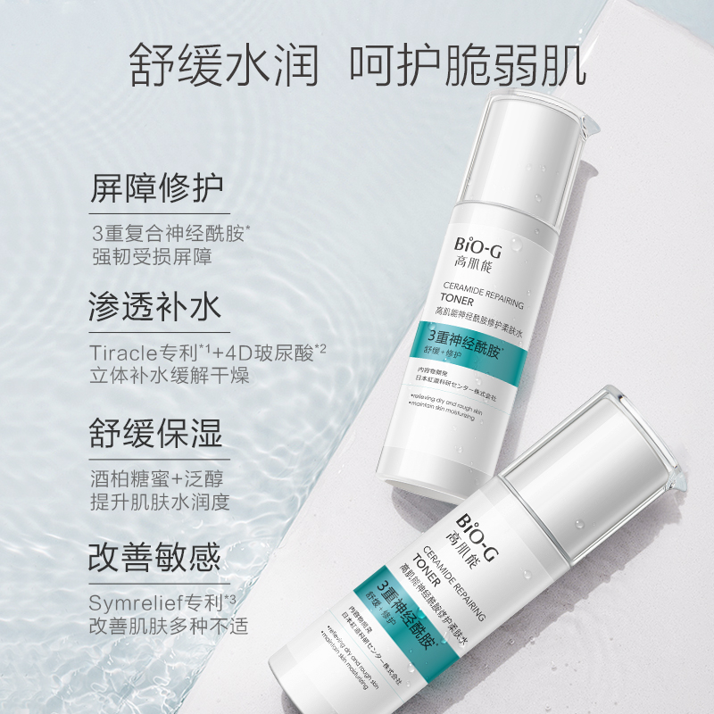 韩束高肌能神经酰胺修护柔肤水100ml敏感肌适用-2946新老包装随机发