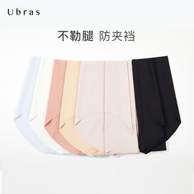 【薇娅推荐】Ubras无尺码无痕内裤中腰内裤女纯棉底裆3条装