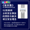 幼儿教育机构责任纠纷案例集(电子版)及法务服务 商品缩略图1
