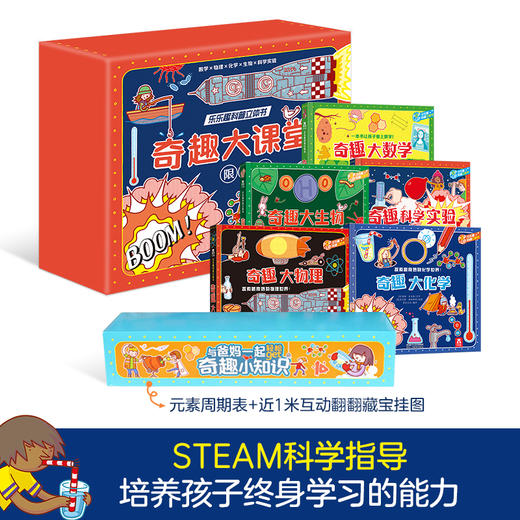乐乐趣科普翻翻书-奇趣大课堂礼盒 商品图1