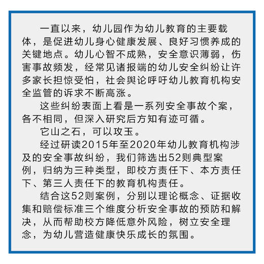 幼儿教育机构责任纠纷案例集(电子版)及法务服务 商品图3