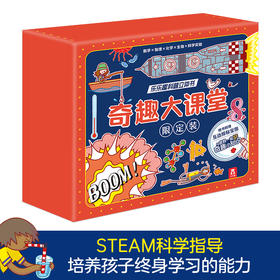 乐乐趣科普翻翻书-奇趣大课堂礼盒