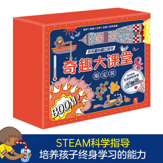 乐乐趣科普翻翻书-奇趣大课堂礼盒 商品图0