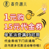 【1元秒门店15元代金券】支持所有门店使用。25号~28号可用（卡券） 商品缩略图0