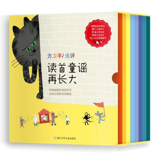 读首童谣再长大（8册） 商品图0