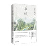 草枕 东野圭吾译者刘子倩倾情翻译 夏目漱石 著 刘子倩 译 外国文学社会小说书籍 商品缩略图0