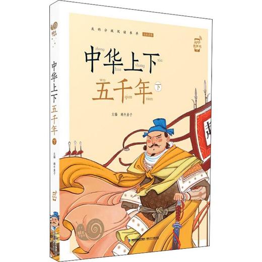 中华上下五千年 下 商品图0