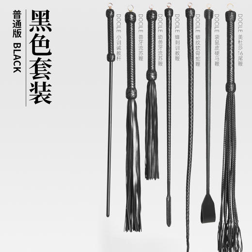 SP高端皮鞭鞭子套装 优质真皮材质 商品图3
