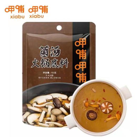 【呷哺呷哺火锅底料】150g/袋 多种口味任选 商品图0