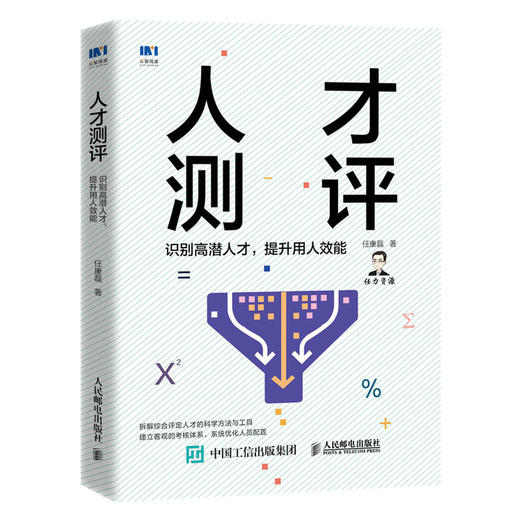 人才测评 识别高潜人才 提升用人效能  商品图0