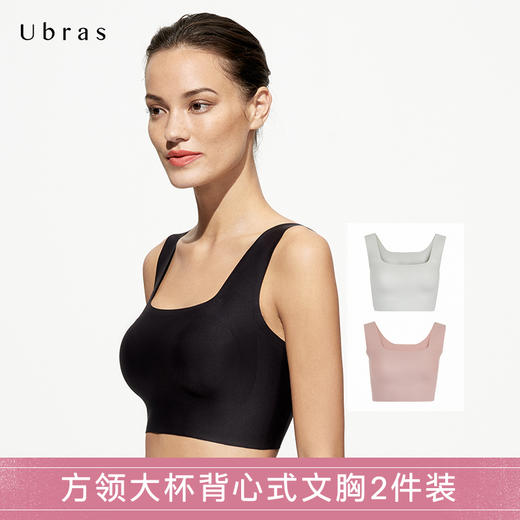 Ubras方领大杯背心式文胸内衣无钢圈聚拢上托收副乳2件装 商品图0
