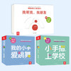 乐乐趣-家里的蒙氏早教玩具书（3册） 商品缩略图0
