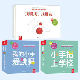 乐乐趣-家里的蒙氏早教玩具书（3册）