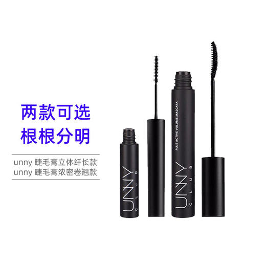 【门店直发】UNNY悠宜轻巧纤长卷翘定型防水防汗睫毛膏3.5g 一代 商品图1