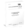 15113.6063 机车车辆转向架专用量具 闸瓦和闸片量具 商品缩略图0