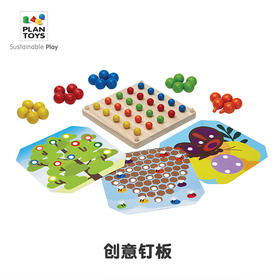 【Plan Toys】颜色分类排序数学计数早教玩具木质钉板 5399创意钉板