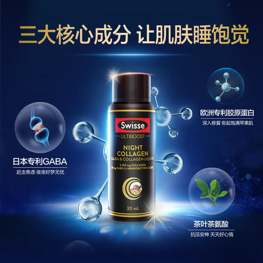 【BSC】澳洲Swisse斯维诗夜间胶原蛋白GABA好梦小Q瓶7*30ml 商品图1