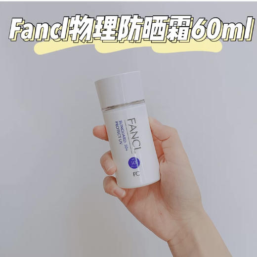 芳珂防晒霜SPF50 60ml 商品图0
