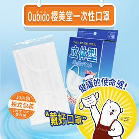 日本进口樱美堂一次性口罩 一盒装10枚