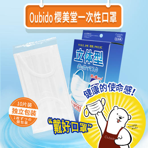 日本进口樱美堂一次性口罩 一盒装10枚 商品图0