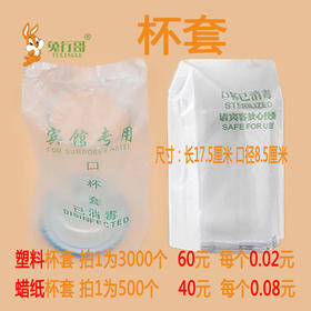 口杯套